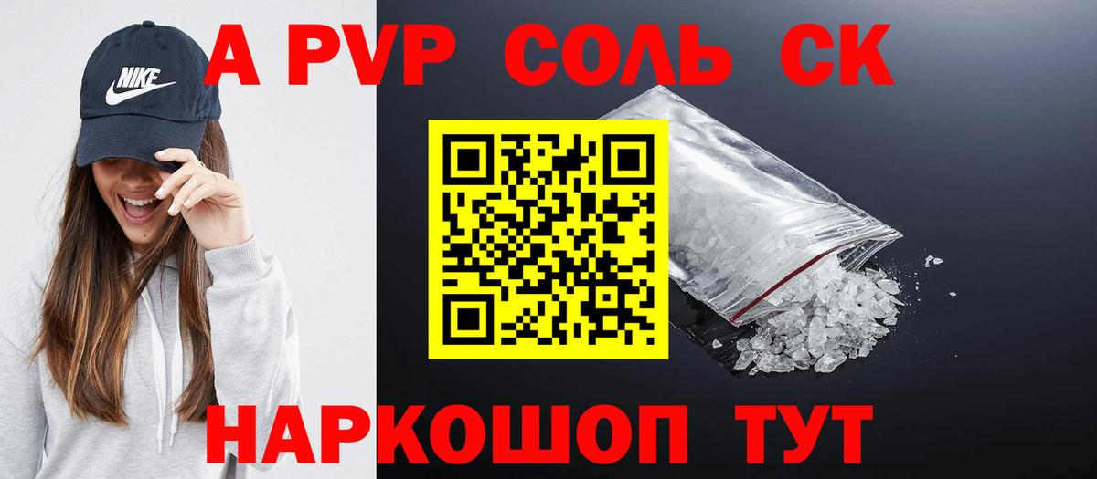 A-PVP Соль  Вход с VPN  А ПВП СК  Медногорск 