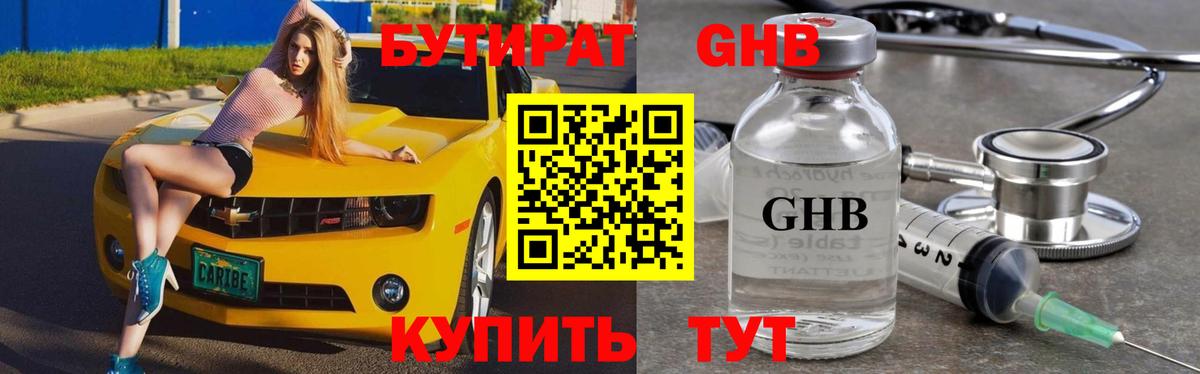 Медногорск  БУТИРАТ  Вход с VPN  БУТИРАТ 99% 