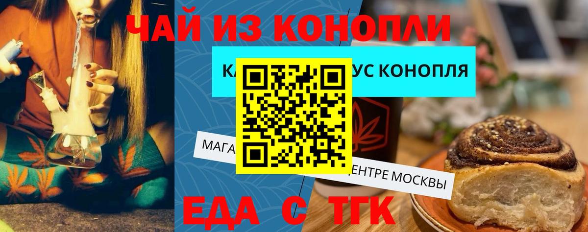 Еда ТГК марихуана  Вход с VPN  Медногорск 
