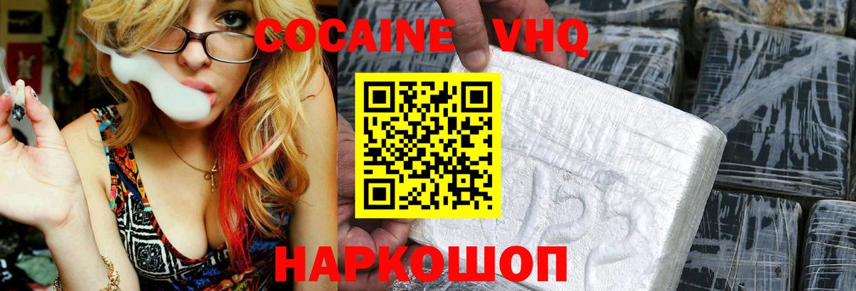 Кокаин 97% Медногорск