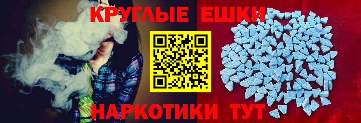 Ecstasy круглые Медногорск