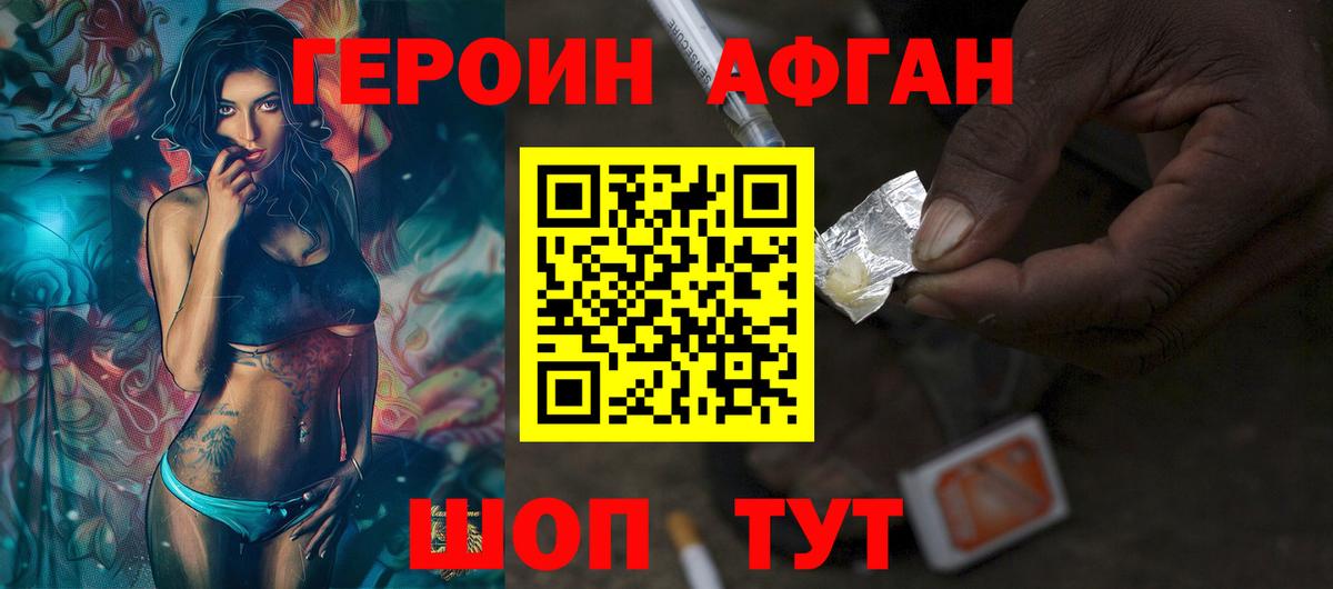 Героин  Вход с VPN  Медногорск  ГЕРОИН Афган 