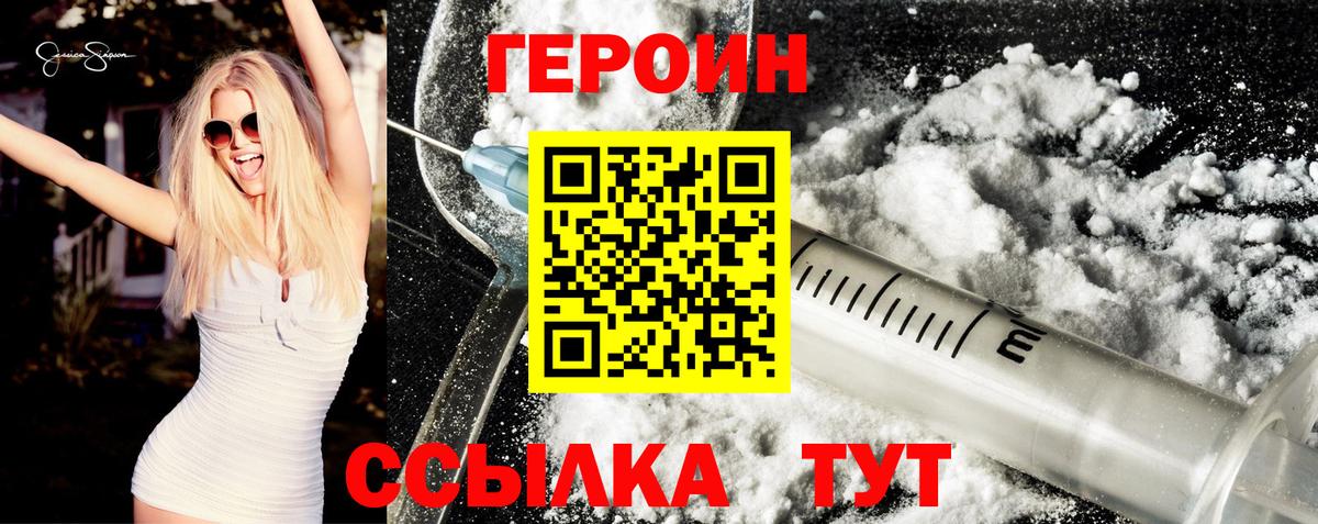 Героин Heroin Медногорск