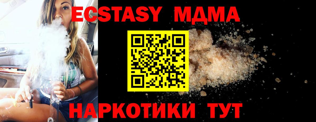 МДМА crystal  Вход с VPN  Медногорск  MDMA Molly 