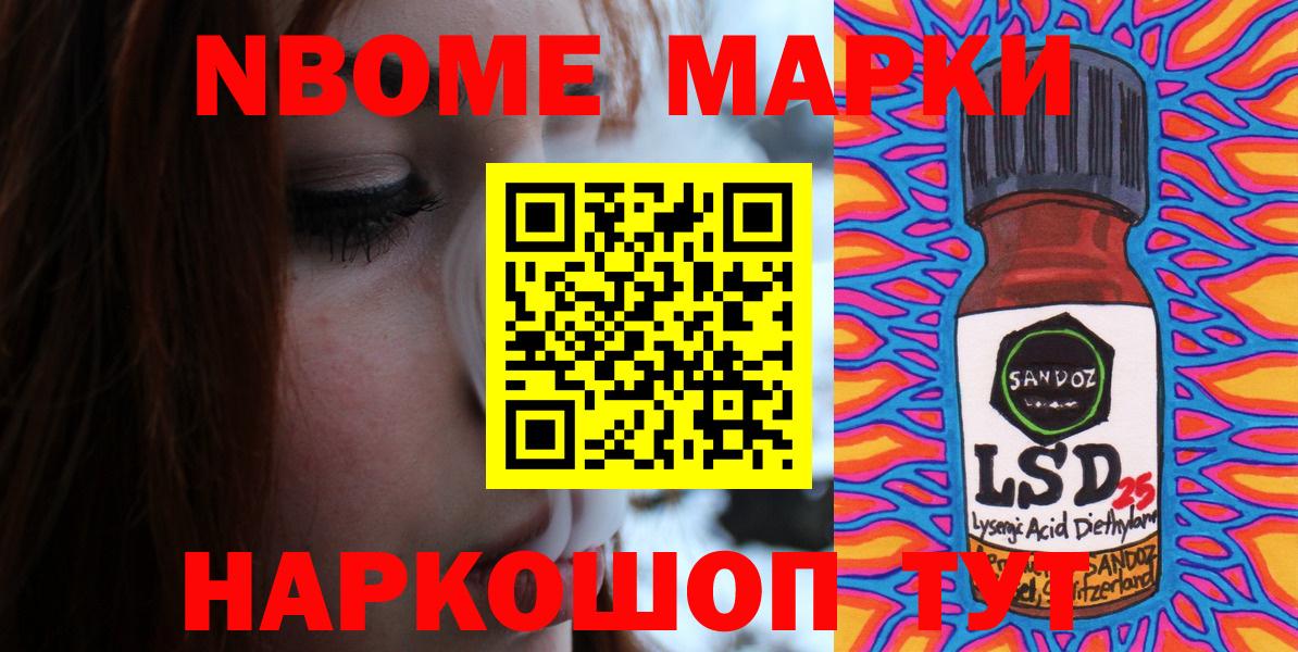 Марки N-bome 1500мкг  Марки NBOMe  Марки N-bome 1500мкг  Медногорск  Вход с VPN 