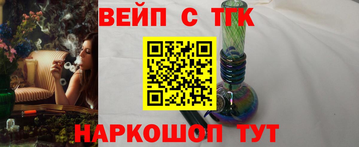 ТГК вейп с тгк  Вход с VPN  Дистиллят ТГК вейп с тгк  Медногорск 